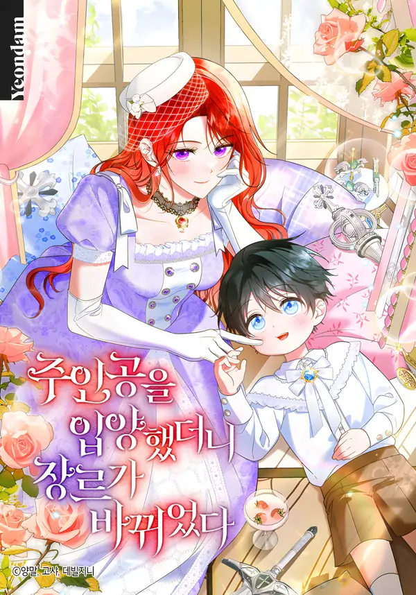 When I adopted the main character, the genre changed. [Siren Scans]